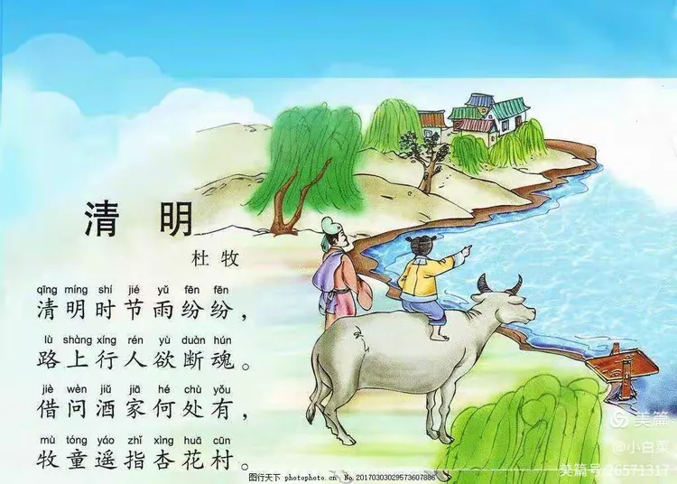 “停课不停学，亲子共成长”中班语言古诗《清明》